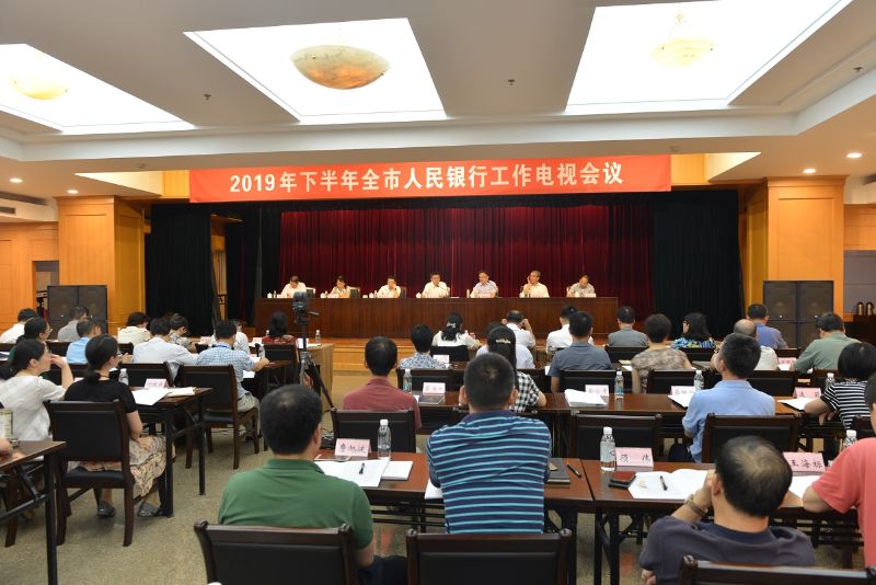 宁波市中心支行召开2019年下半...